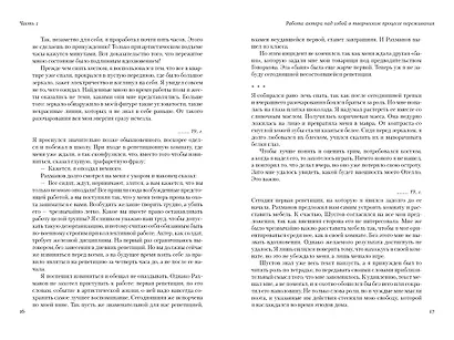 Работа актера над собой - фото 5