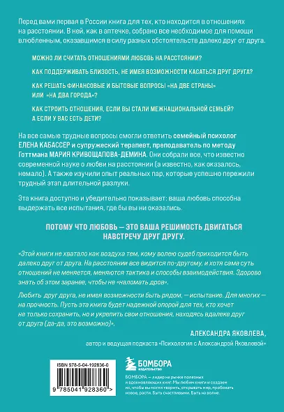 Разделенная любовь. Как поддерживать отношения на расстоянии и пережить разлуку - фото 2