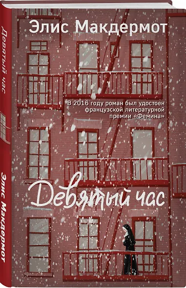 Девятый час - фото 3