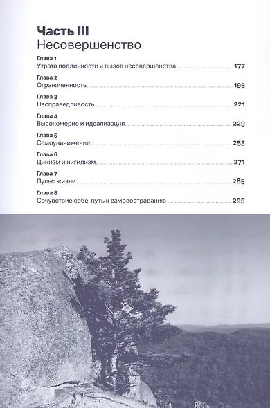 Один на один с жизнью: Книга, которая поможет найти смысл - фото 5
