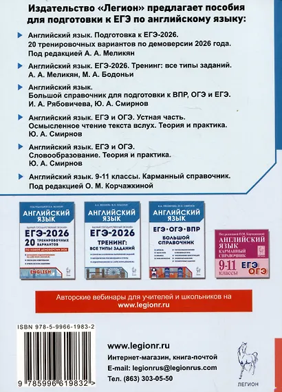 Английский язык. ЕГЭ и ОГЭ. Словообразование. Теория и практика - фото 2