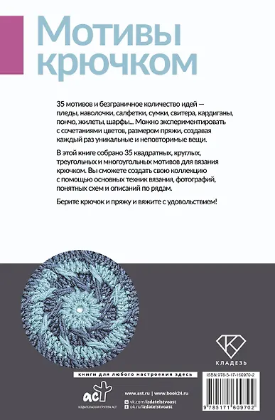 Мотивы крючком. Квадраты, круги, треугольники и многоугольники - фото 2
