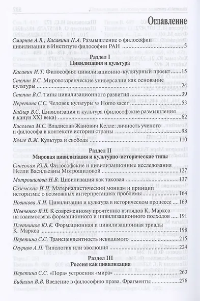 Цивилизация: многозвучие смыслов. Memoria - фото 2