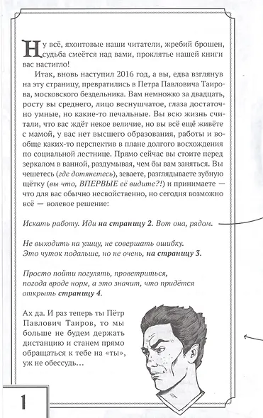 Теперь ты - Вор Теней. Книжка-игра - фото 2