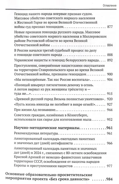 Геноцид народов России. Преступления против советского мирного населения и военнопленных в годы Великой Отечественной войны: Монография - фото 7