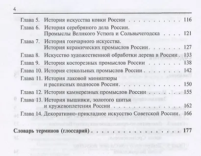 Декоративно прикладное искусство Уч. пос. (3 изд) (СПО) Молотова - фото 3