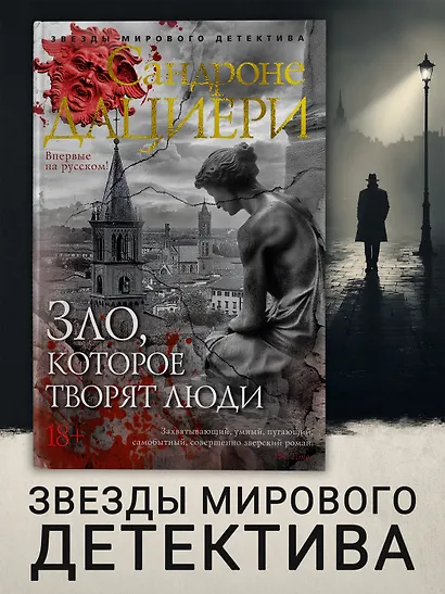 Зло, которое творят люди - фото 4