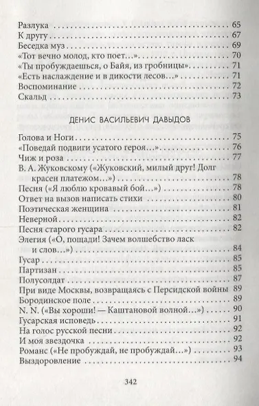 Поэты пушкинского круга. - фото 3