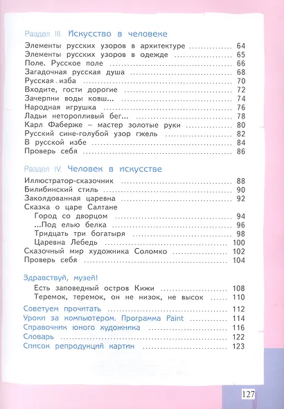 Изобразительное искусство. 4 класс. Учебник - фото 3