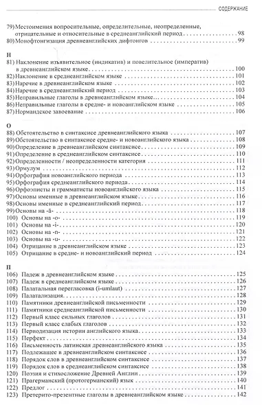 История английского языка в кратких темах - фото 5
