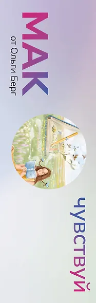 Чувствуй. Метафорические карты от Ольги Берг - фото 8