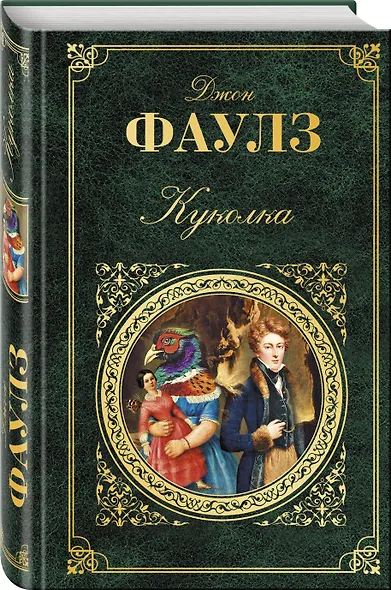 Куколка: роман - фото 3