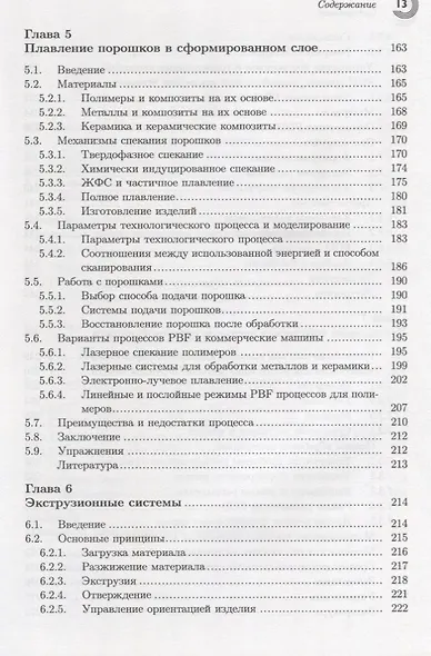 Технологии аддитивного производства (Гибсон) - фото 6