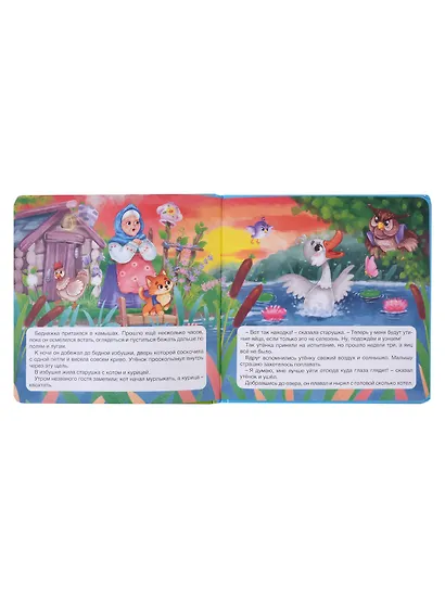 САМЫМ МАЛЕНЬКИМ. СКАЗКИ ДЛЯ МАЛЫШЕЙ - фото 4