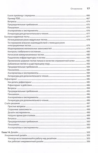 Искусство Agile-разработки. Теория и практика гибкой разработки ПО - фото 10