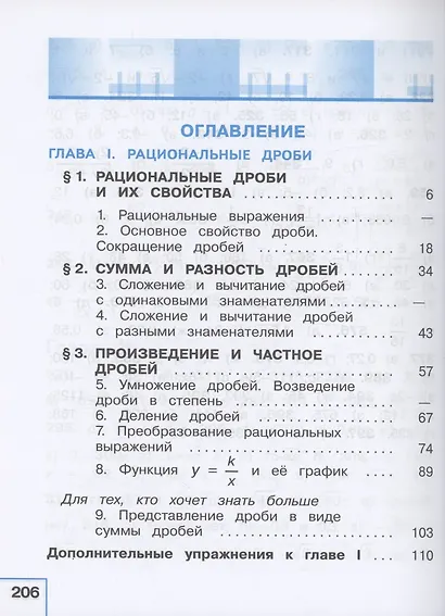 Математика. Алгебра. 8 класс. Базовый уровень. Учебное пособие. В четырех частях. Часть 1 (для слабовидящих обучающихся). ФГОС 2021 - фото 2
