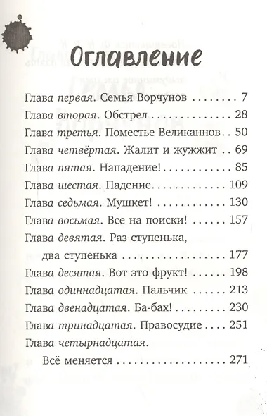 Ворчуны в беде! - фото 2