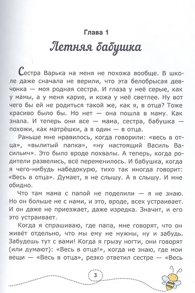 На крылышках шмелей - фото 3