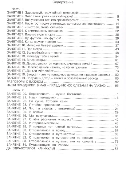 Комплект из 2-х книг. Ступеньки в большой мир. 4 класс. Формирование функциональной грамотности. Рабочая тетрадь. В 2-х частях Часть 1. Часть 2. ФГОС - фото 3