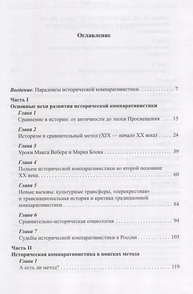 Введение в историческую компаративистику. Учебное пособие - фото 2
