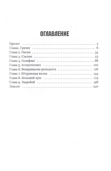 Власть бездны - фото 2