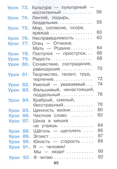 Русский язык и литературное чтение. Азбука. 1 класс. Учебное пособие. В 2-х частях. Часть 2 - фото 3