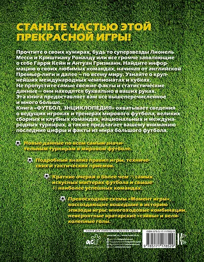 Футбол: самая полная энциклопедия - фото 2