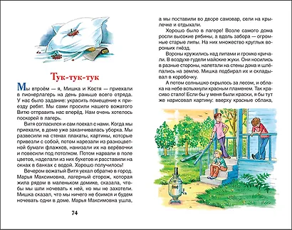 Мишкина каша. Рассказы - фото 7