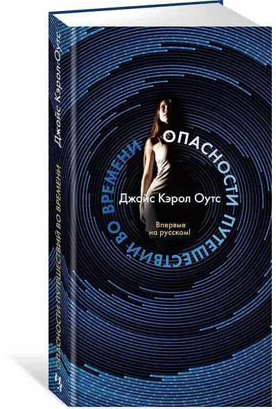 Опасности путешествий во времени - фото 2