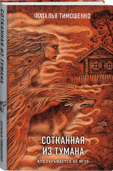 Сотканная из тумана - фото 3