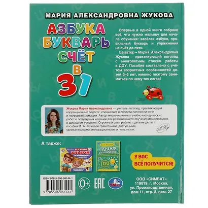 Азбука, букварь, счет. 3 в 1 - фото 5