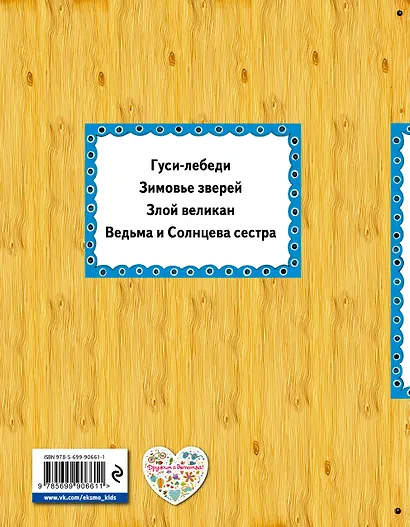 Ведьма и Солнцева сестра (илл. Басюбиной) (ТренПоЧт) - фото 2
