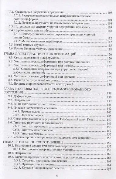 Сопротивление материалов с компьютерными расчетами - фото 3