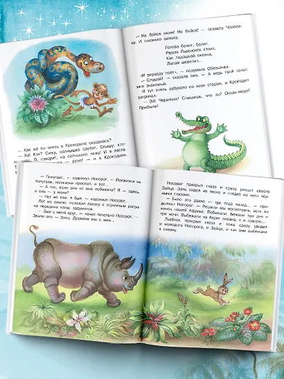 Я на солнышке лежу. Сказки - фото 5