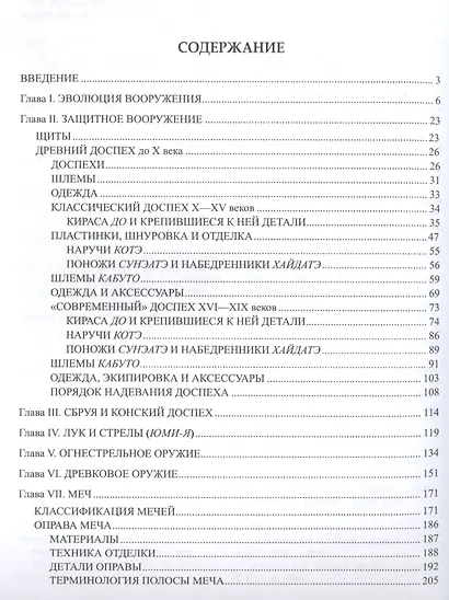 Оружие самураев - фото 2