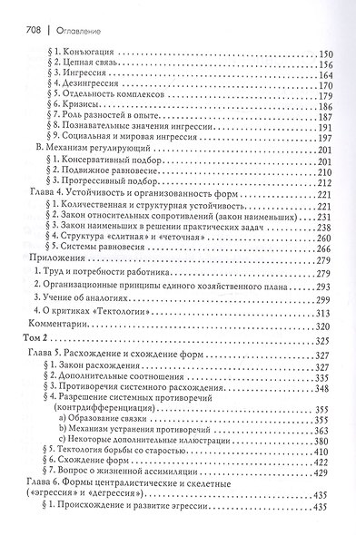 Тектология (Всеобщая организационная наука) - фото 3