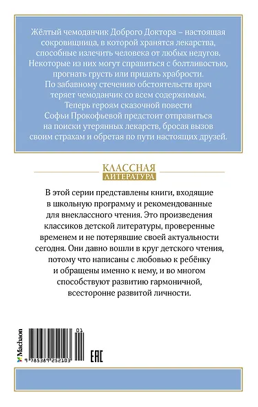 Приключения жёлтого чемоданчика - фото 2