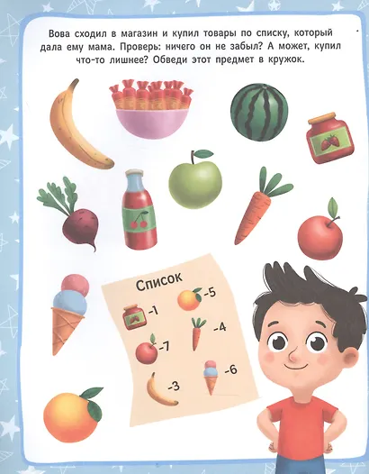 МАТЕМАТИКА ДЛЯ МАЛЬЧИКОВ матов.ламин.обл. выб.лак. офсет 200х255 - фото 2