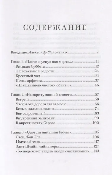В поисках Вечного Града. О встрече с Христом - фото 2