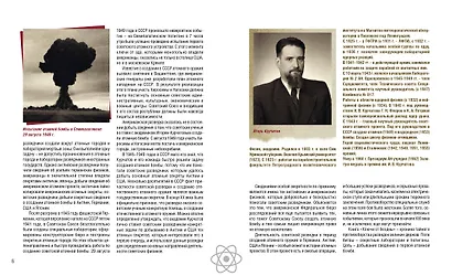 Ключи от бездны. Борьба за атомную бомбу - фото 5