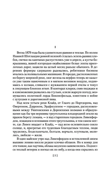 Замок Броуди - фото 11