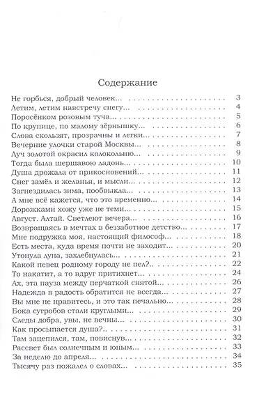 Отпустили душу холода. Светлая лирика - фото 2