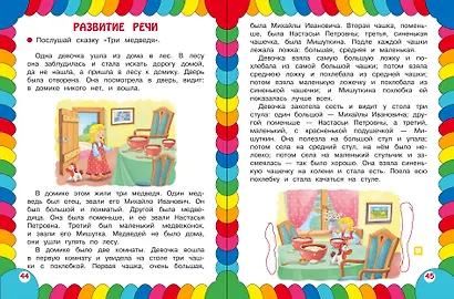 Сборник развивающих заданий для детей 5-6 лет - фото 6