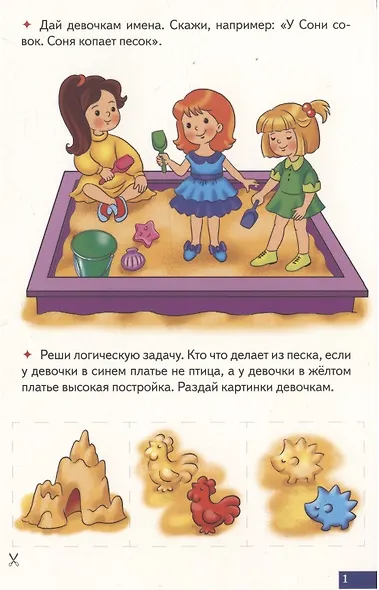 Логопедические карточки "Играй и говори! Двусложные слова с закрытым слогом" - фото 2