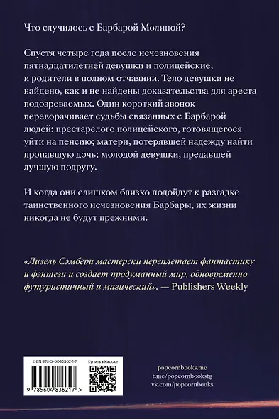 Отравленные слова - фото 2