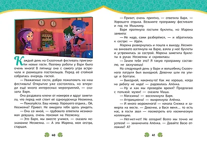 Сказочный патруль. Новые истории - фото 7