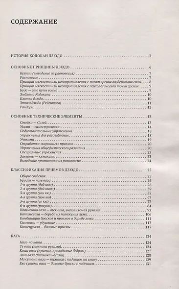 Самоучитель по Дзюдо - фото 2