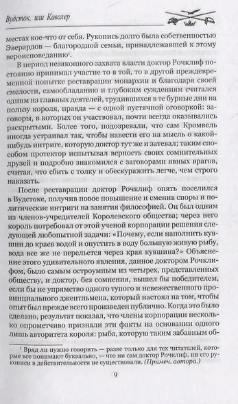 Вудсток, или Кавалер. Роман - фото 5