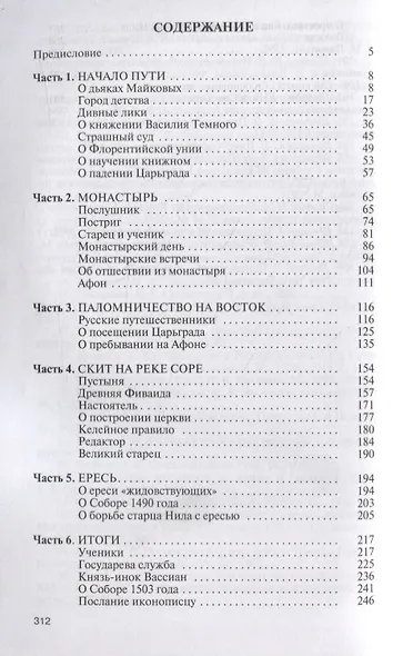 Нил Сорский - фото 6