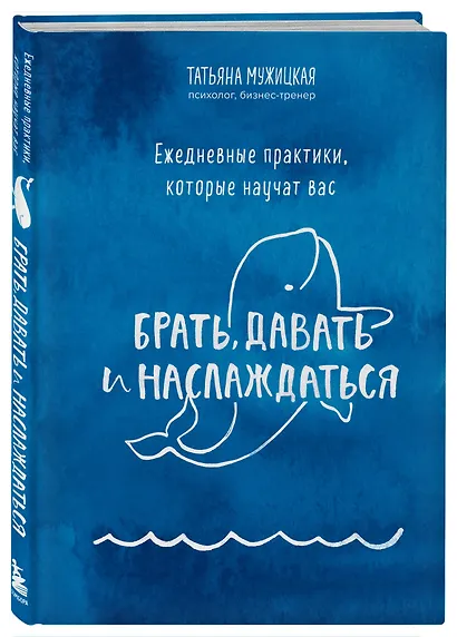 Ежедневные практики, которые научат вас брать, давать и наслаждаться - фото 3